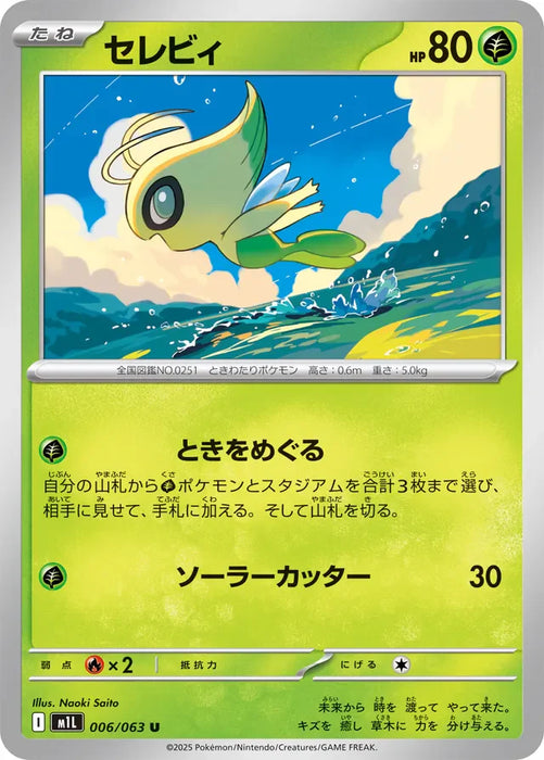 Pokemon Celebi Non Holo Mega Brave M1L 006/063 Japanese Single Card