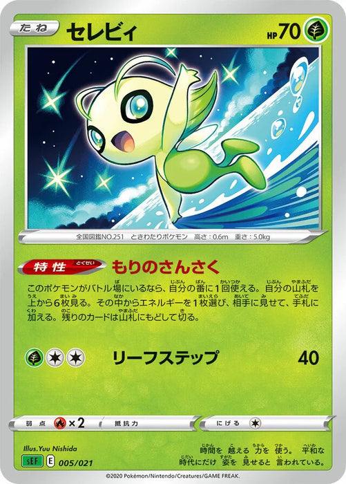 Pokemon Celebi Non Holo Venusaur Starter Set SEF 005/021 Japanese Single Card
