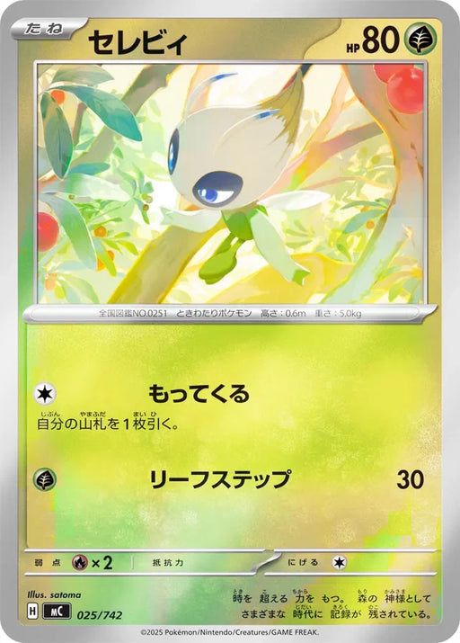 Pokemon Celebi Reverse Holo Mega Evolution Start Deck 100 MC 025/742 Japanese Single Card