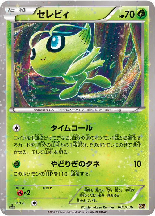 Pokemon Celebi Reverse Holo Mythical Legendary Dream Shine Collection cp5 001/036 Japanese Single Card