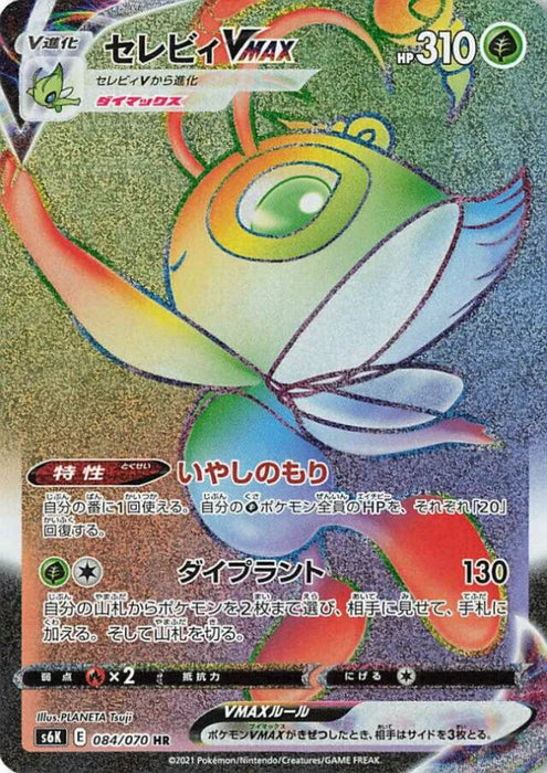 Pokemon Celebi VMAX HR Jet Black Poltergeist s6K 084/070 Japanese Single Card