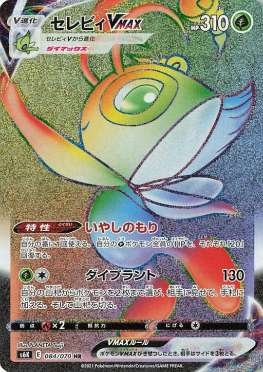 Pokemon Celebi VMAX HR Jet Black Poltergeist s6K 084/070 Japanese Single Card