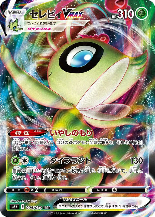 Pokemon Celebi VMAX RRR Jet Black Poltergeist s6K 004/070 Japanese Single Card