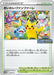 Pokemon Celebration Fanfare Non Holo '20-'21 Season Championship Point Reward Promo 254/S-P Japanese Single Card