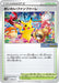 Pokemon Celebration Fanfare Non Holo '21-'22 season Championship Point Reward Promo 306/S-P Japanese Single Card