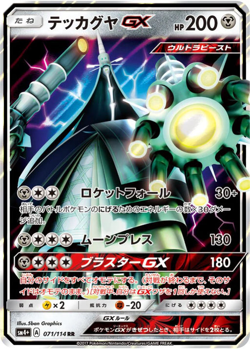 Pokemon Celesteela GX RR GX Battle Boost sm4+ 071/114 Japanese Single Card
