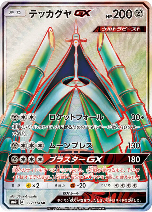 Pokemon Celesteela GX SR GX Battle Boost sm4+ 117/114 Japanese Single Card