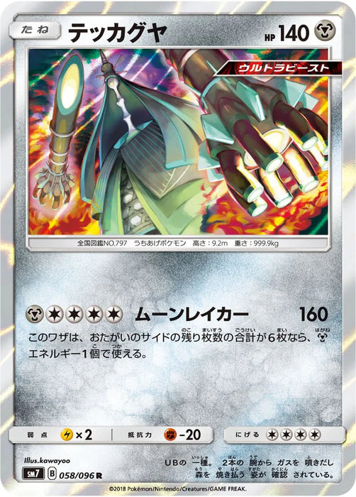 Pokemon Celesteela Holo Charisma Sky sm7 058/096 Japanese Single Card