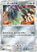 Pokemon Celesteela Holo Charisma Sky sm7 058/096 Japanese Single Card
