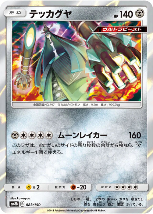 Pokemon Celesteela Holo Ultra Shiny GX High Class sm8b 083/150 Japanese Single Card