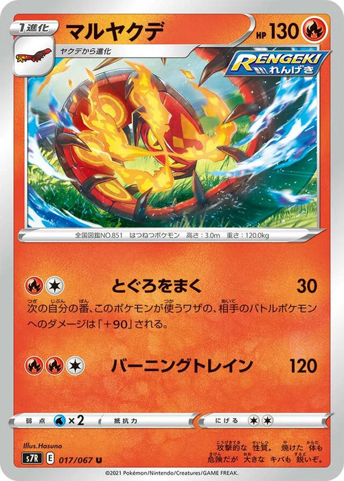 Pokemon Centiskorch Non Holo Blue Sky Stream s7R 017/067 Japanese Single Card