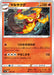 Pokemon Centiskorch Non Holo Shiny Star V High Class s4a 026/190 Japanese Single Card