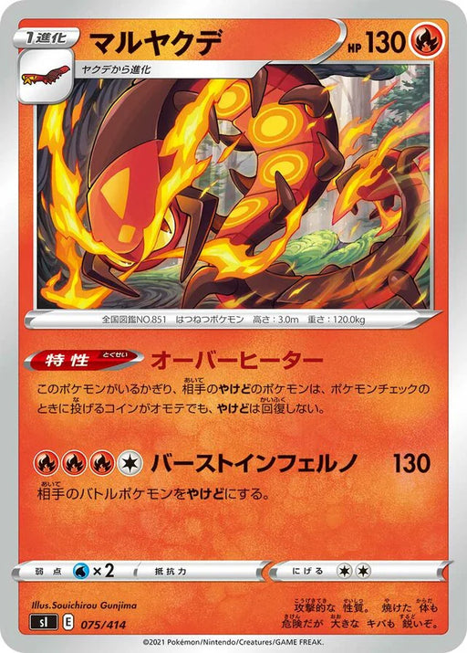 Pokemon Centiskorch Non Holo Start Deck sI 075/414 Japanese Single Card