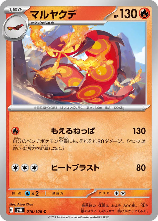 Pokemon Centiskorch Non Holo Super Electric Breaker sv8 016/106 Japanese Single Card