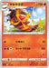 Pokemon Centiskorch Non Holo Family Pokemon Card Game sH 012/053 Japanese Single Card