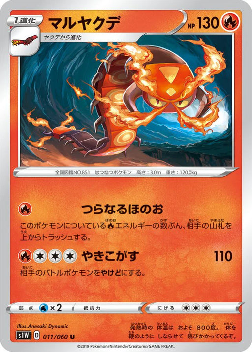 Pokemon Centiskorch Non Holo Sword s1W 011/060 Japanese Single Card