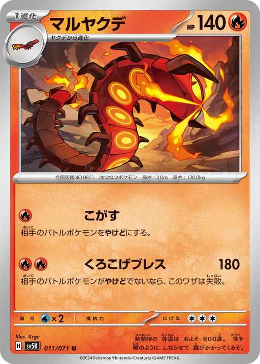 Pokemon Centiskorch Non Holo Wild Force sv5K 011/071 Japanese Single Card