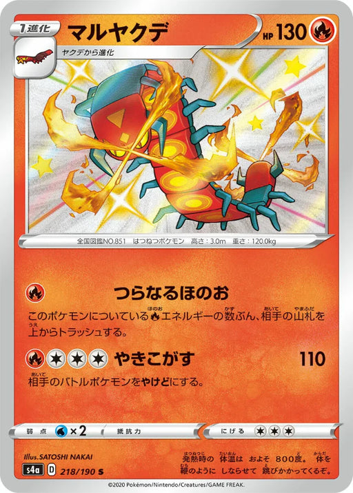 Pokemon Centiskorch S Shiny Star V High Class s4a 218/190 Japanese Single Card