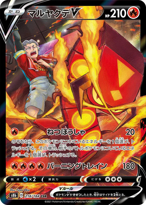 Pokemon Centiskorch V CSR VMAX Climax High Class s8b 218/184 Japanese Single Card
