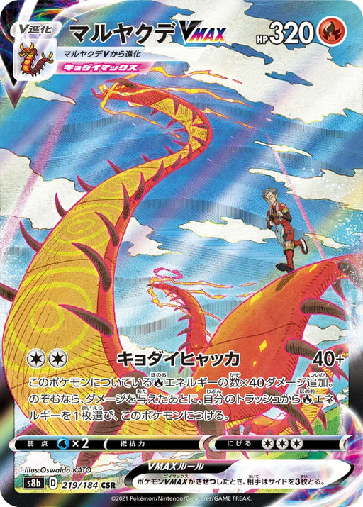 Pokemon Centiskorch VMAX CSR VMAX Climax High Class s8b 219/184 Japanese Single Card