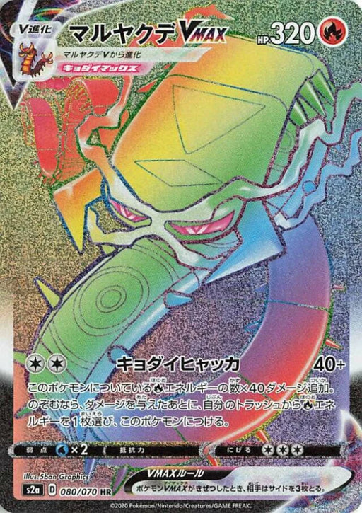 Pokemon Centiskorch VMAX HR Explosive Flame Walker s2a 080/070 Japanese Single Card