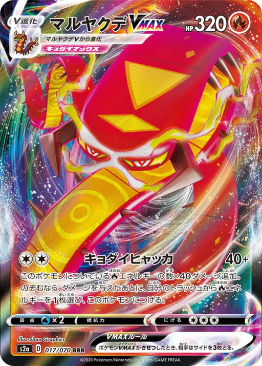 Pokemon Centiskorch VMAX RRR Explosive Flame Walker s2a 017/070 Japanese Single Card