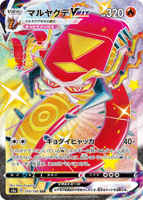 Pokemon Centiskorch VMAX SSR Shiny Star V High Class s4a 310/190 Japanese Single Card