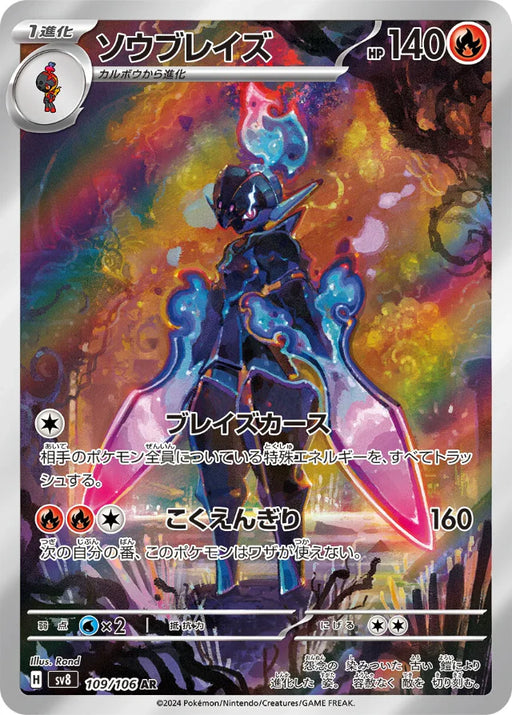 Pokemon Ceruledge AR Super Electric Breaker sv8 109/106 Japanese Single Card
