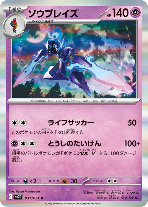 Pokemon Ceruledge Holo Clay Burst sv2D 031/071 Japanese Single Card