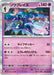 Pokemon Ceruledge Holo Clay Burst sv2D 031/071 Japanese Single Card