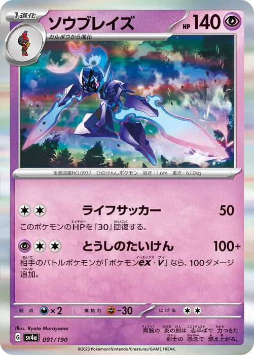 Pokemon Ceruledge Holo Shiny Treasure ex High Class sv4a 091/190 Japanese Single Card