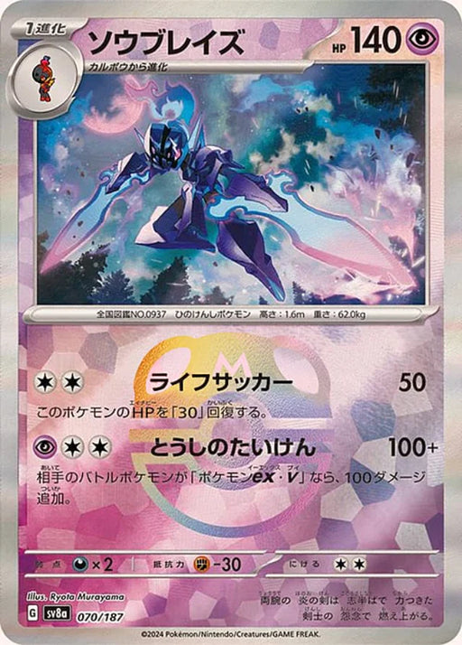 Pokemon Ceruledge Master Ball Eeveelutions Terastal Festival ex High Class sv8a 070/187 Japanese Single Card