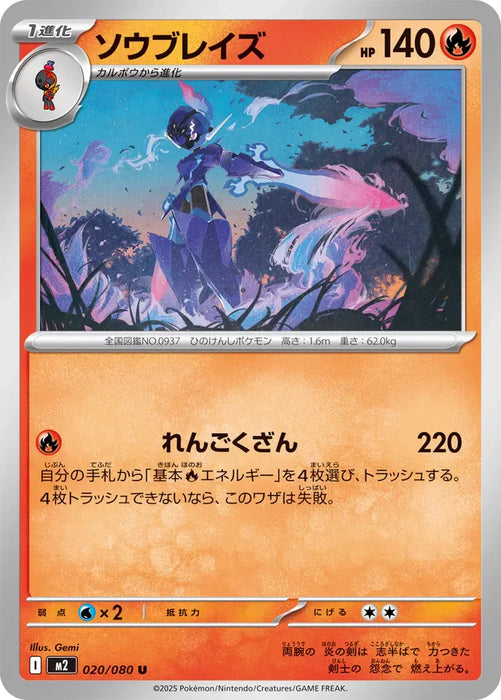 Pokemon Ceruledge Non Holo Inferno X M2 020/080 Japanese Single Card