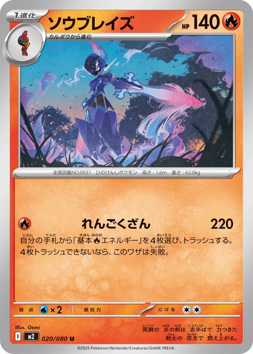 Pokemon Ceruledge Non Holo Inferno X M2 020/080 Japanese Single Card