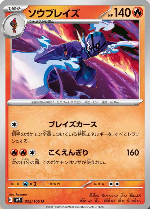 Pokemon Ceruledge Non Holo Super Electric Breaker sv8 022/106 Japanese Single Card