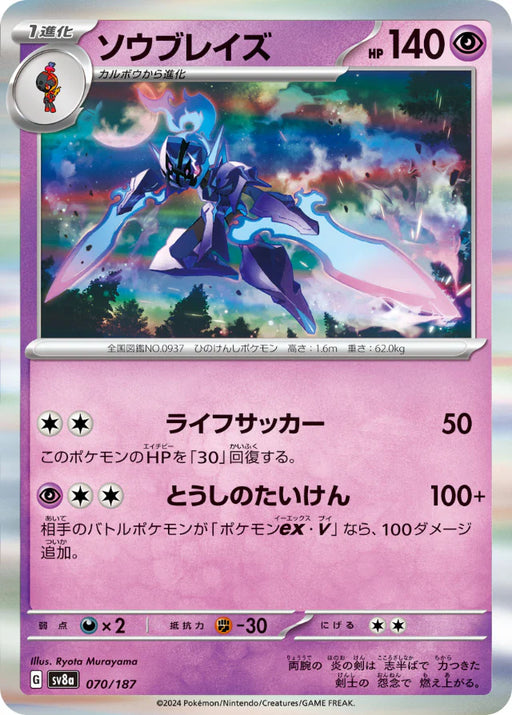 Pokemon Eeveelutions Ceruledge Holo Terastal Festival sv8a 070/187 Japanese Single Card