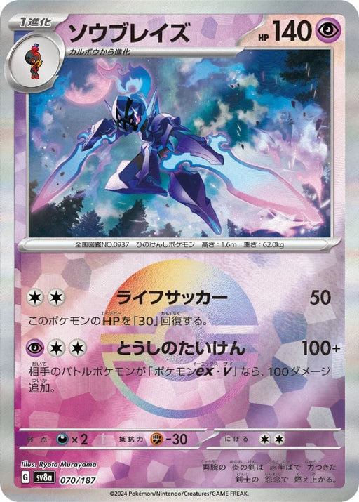 Pokemon Ceruledge Reverse Holo Eeveelutions Terastal Festival ex High Class sv8a 070/187 Japanese Single Card