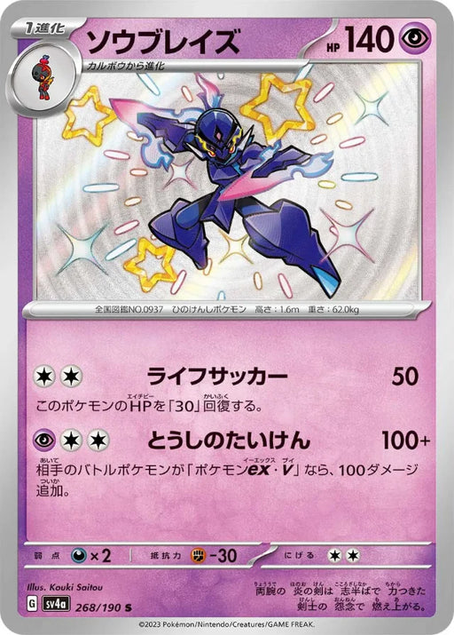 Pokemon Ceruledge S Shiny Treasure ex High Class sv4a 268/190 Japanese Single Card