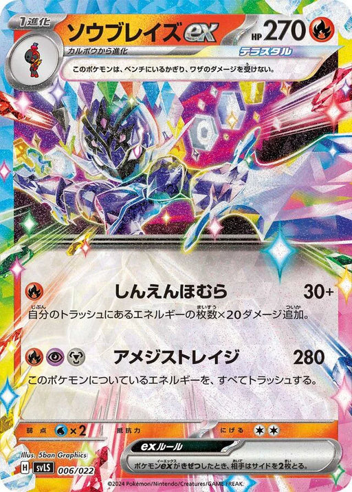Pokemon Ceruledge ex Holo Ceruledge Ex Starter Set Tera Type Stellar svLS 006/022 Japanese Single Card