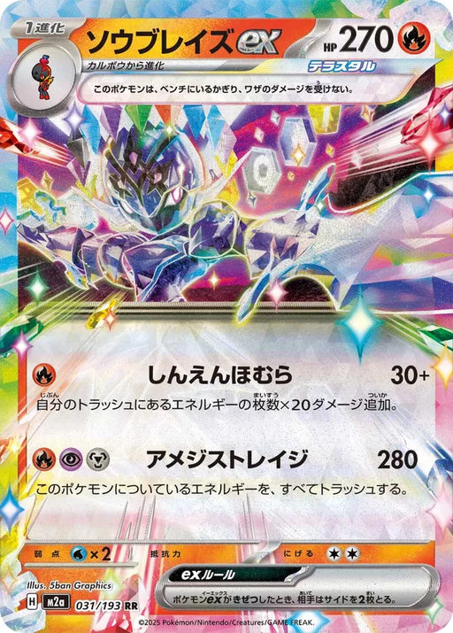 Pokemon Ceruledge ex RR Mega Dream ex High Class m2a 031/193 Japanese Single Card
