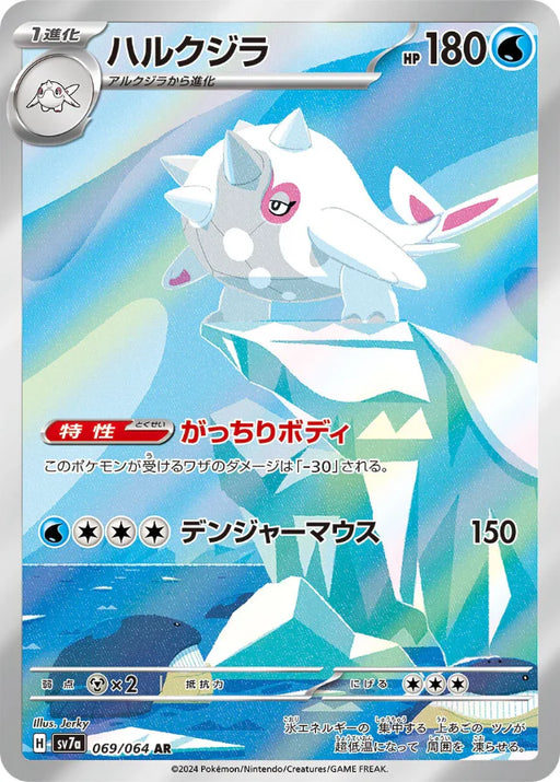 Pokemon Cetitan AR Paradise Dragona sv7a 069/064 Japanese Single Card