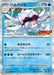 Pokemon Cetitan Holo CoroCoro Ichiban! Issue Insert 84 Promo 058/SV-P Japanese Single Card