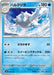Pokemon Cetitan Non Holo Ex Starter Decks svD 033/139 Japanese Single Card