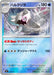 Pokemon Cetitan Reverse Holo Mega Evolution Start Deck 100 MC 218/742 Japanese Single Card