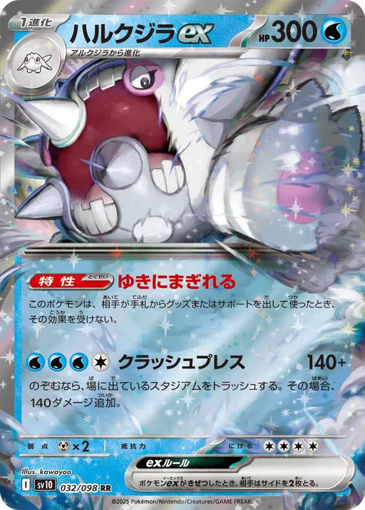 Pokemon Cetitan ex RR Glory of Team Rocket sv10 032/098 Japanese Single Card