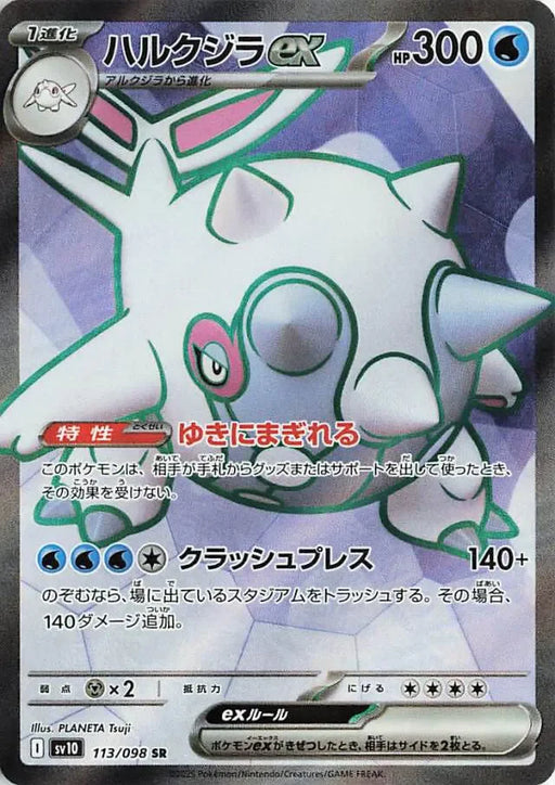 Pokemon Cetitan ex SR Glory of Team Rocket sv10 113/098 Japanese Single Card