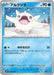 Pokemon Cetoddle Non Holo Snow Hazard sv2P 020/071 Japanese Single Card
