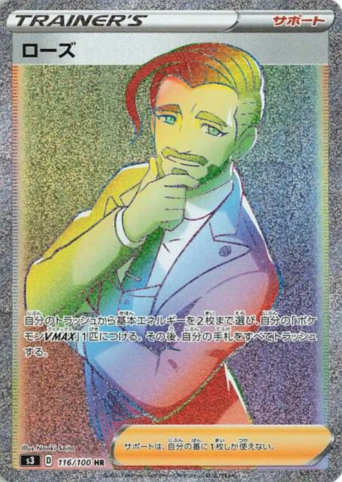 Pokemon Chairman Rose HR Infinity Zone s3 116/100 Japanese Single Card