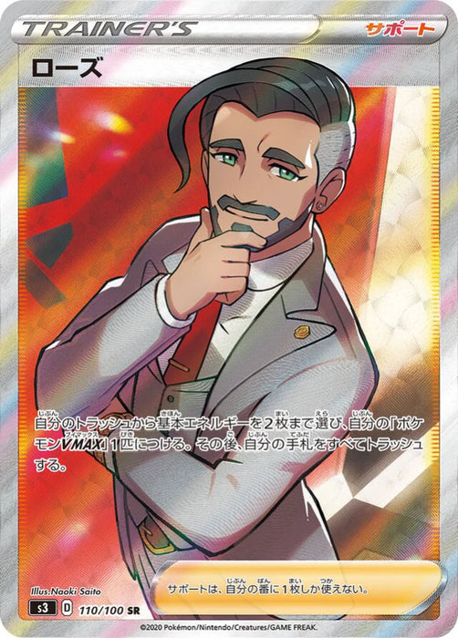 Pokemon Chairman Rose SR Infinity Zone s3 110/100 Japanese Single Card