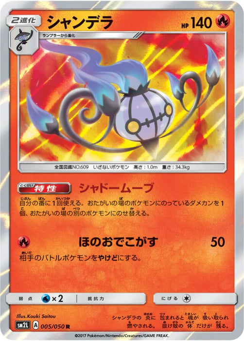 Pokemon Chandelure Holo Alolan Moonlight sm2l 005/050 Japanese Single Card